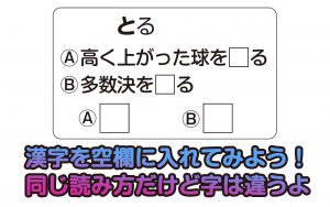 【楽しく脳トレ！】「漢字使い分けドリル」で認知症・MCI・物忘れ対策を！