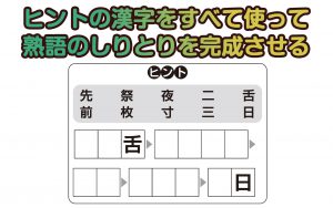 【楽しく脳トレ！】「難解漢字しりとり」で認知症・MCI・物忘れ対策を！