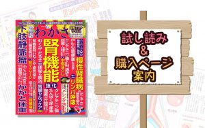 わかさ6月号の試し読みと購入方法