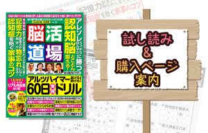 脳活道場vol.32の試し読みと購入方法