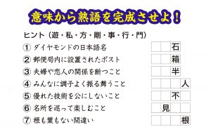 【外出自粛中におうちで脳トレ！】「意味から熟語探し」で認知症・MCI・物忘れ対策を！