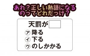 【外出自粛中におうちで脳トレ！】「正しい言葉使い三択」で認知症・MCI・物忘れ対策を！