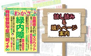 わかさ8月号の試し読みと購入方法