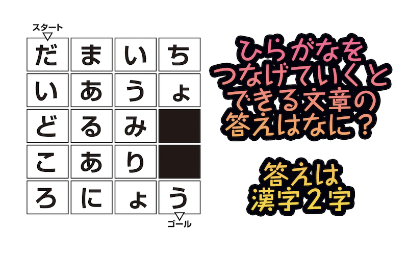 日々是脳トレ 迷路で言葉クイズ で認知症 Mci 物忘れ対策を カラダネ 日々是脳トレ 迷路で言葉クイズ で認知症 Mci 物忘れ対策を カラダネ