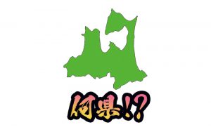 【日々是脳トレ！】「日本地図クイズ」で物忘れ対策を！