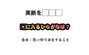 【日々是脳トレ！】「逆引き決めゼリフ」で認知症・MCI・物忘れ対策！