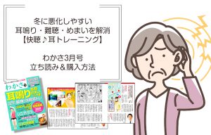 わかさ3月号の試し読み&購入方法