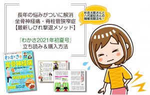 『わかさ2021年_初夏号』の試し読み&購入方法