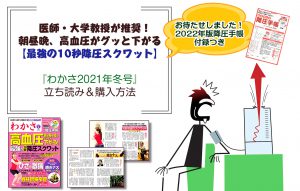 『わかさ2021年_冬号』の試し読み&購入方法